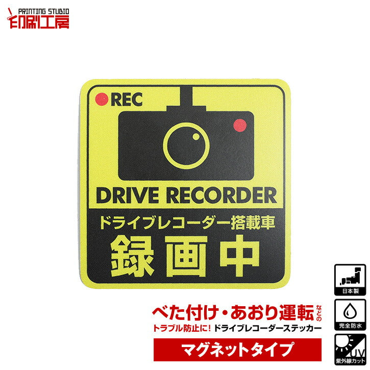ドライブレコーダーステッカー【マグネットタイプ】　正方形　黄 1枚 ドラレコ ステッカー