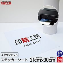 画像をギャラリービューアに読み込む, ステッカーシート＋ラミネートシート A4サイズ【インクジェット用】
