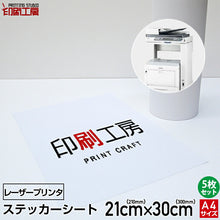 画像をギャラリービューアに読み込む, ステッカーシート A4サイズ【レーザープリンタ用】
