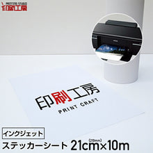画像をギャラリービューアに読み込む, ステッカーシート ロールタイプ210mm【インクジェット用】
