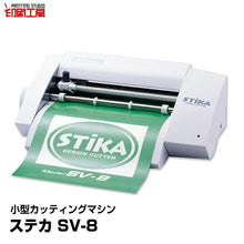 画像をギャラリービューアに読み込む, カッティングマシン ステカSV-8
